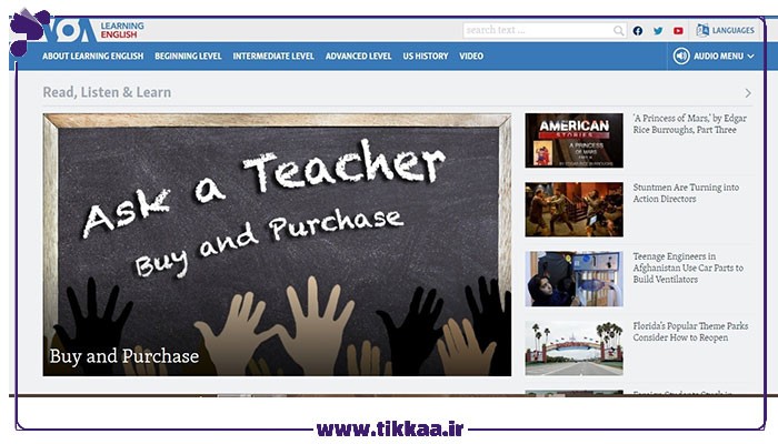 منابع آموزش زبان انگلیسی با لهجه آمریکایی: سایت آموزش زبان انگلیسی صدای آمریکا