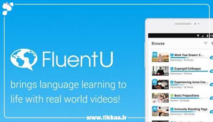 اپلیکیشن آموزش زبان fluent u