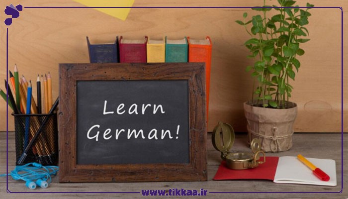 اطلاعات لازم درباره مدرک معتبر زبان آلمانی