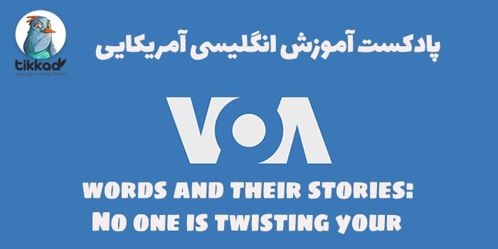 دانلود پادکست انگلیسی voa از words and their stories