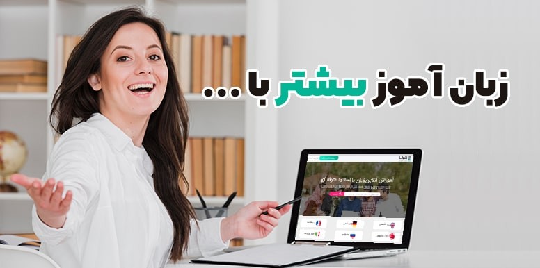 چگونه شاگردان آنلاین بیشتری داشته باشیم؟ | جذب زبان آموزان آنلاین بیشتر