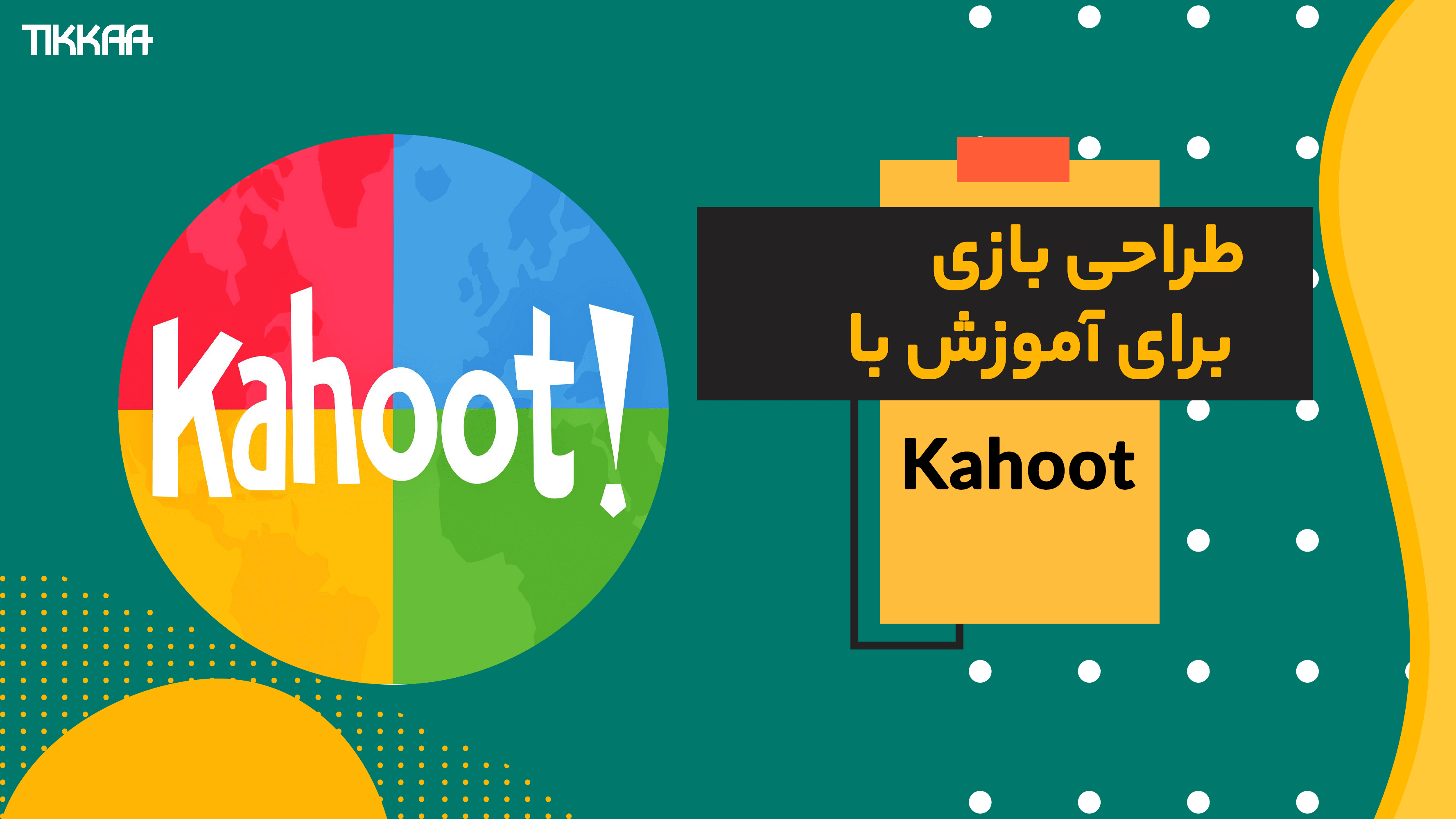 طراحی بازی Kahoot